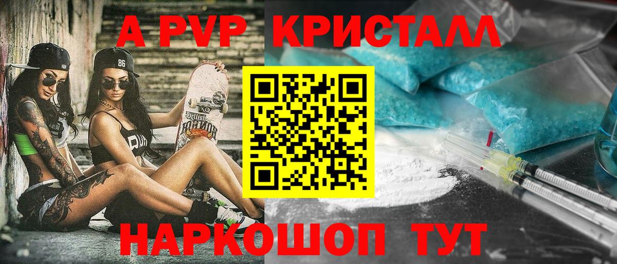 Alpha-PVP мука  Вход с VPN  APVP Crystall  Иваново  A PVP Crystall 