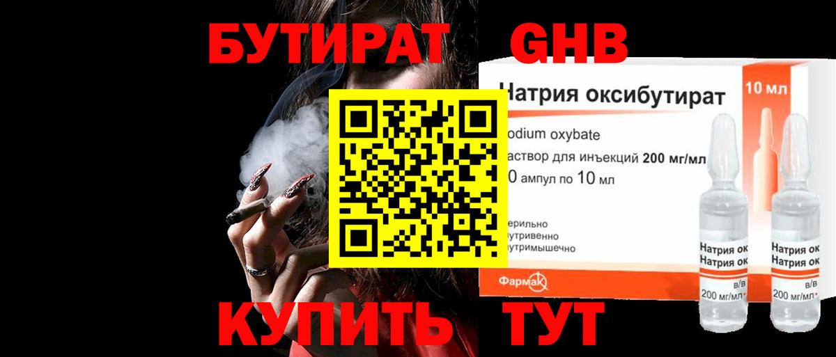 БУТИРАТ 99% Иваново