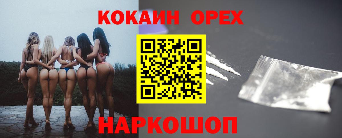 Кокаин Columbia  Cocaine 99%  Вход с VPN  COCAIN  Иваново 