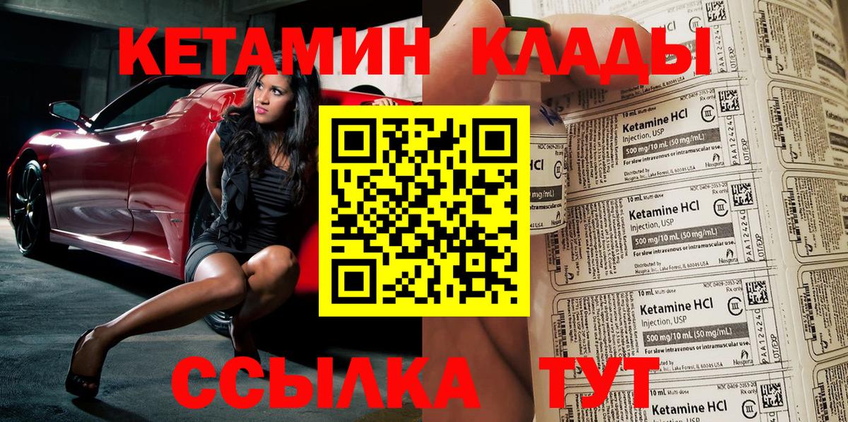 КЕТАМИН VHQ Иваново