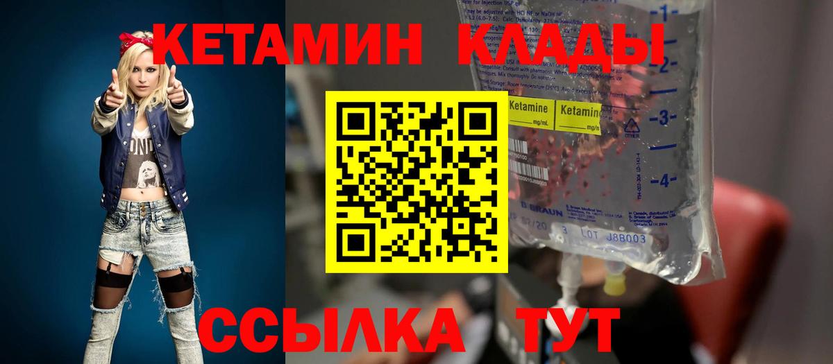 КЕТАМИН VHQ  Кетамин VHQ  Вход с VPN  Иваново 